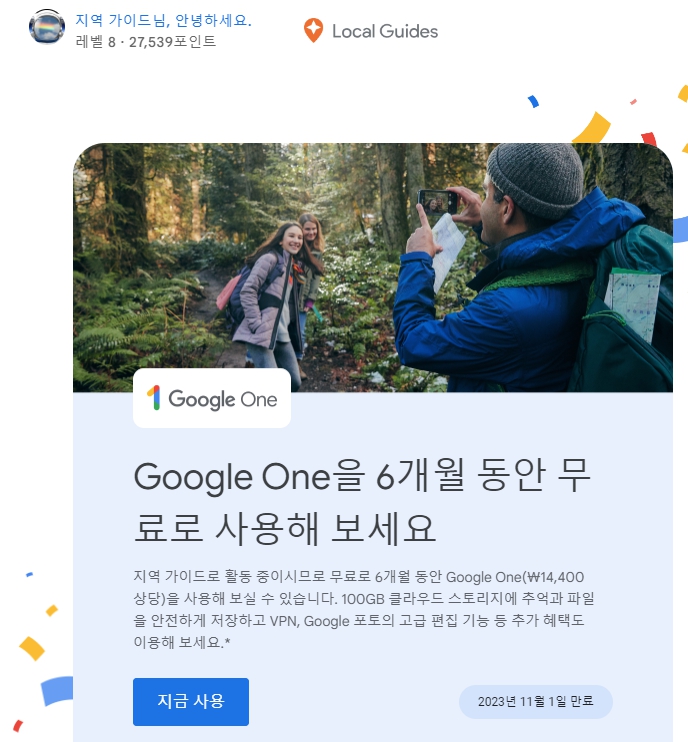 구글 지도 지역 가이드에게 구글 원 6개월 무료 혜택을 주다 구글 지도 지역 가이드에게 구글 원 6개월 무료 혜택을 주다