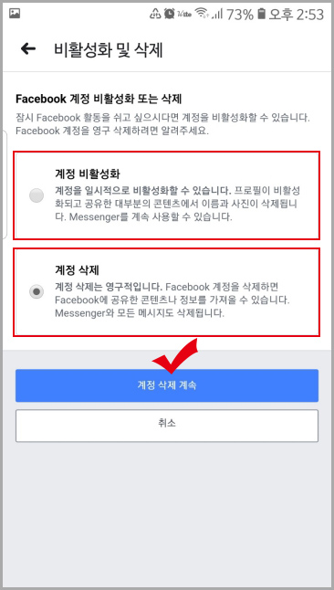 페이스북 계정 비활성화 및 삭제