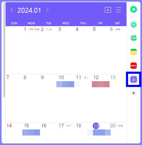 네이버 웨일 브라우저에서 네이버 캘린더 달력 실행 방법