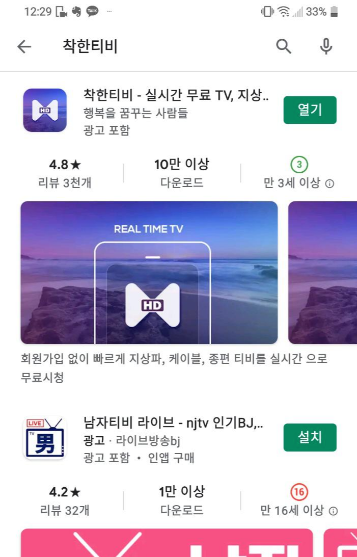 착한티비, 채널 다 있고 회원 가입 필요 없는 착한 어플