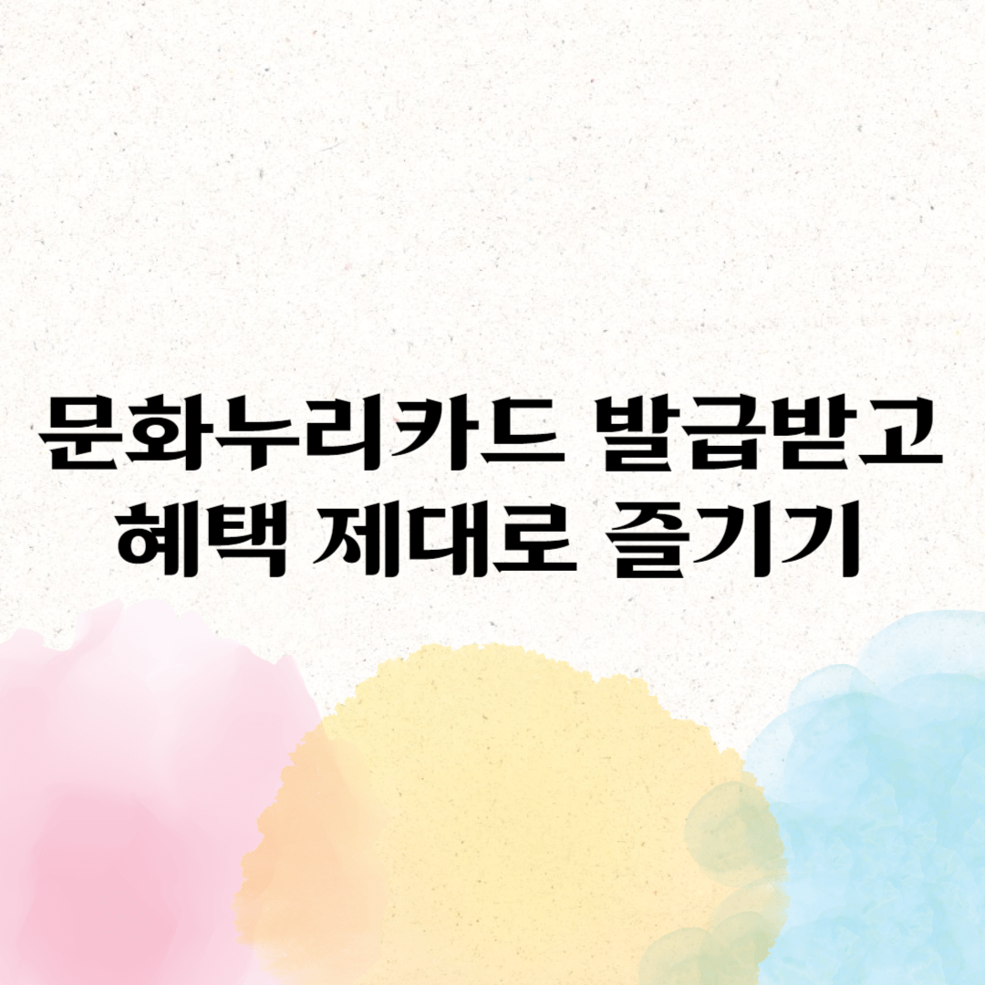 문화누리카드