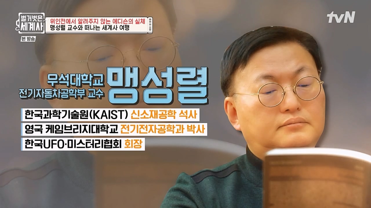 벌거벗은 세계사.E82.230118p-NEXT.mp4_20230225_175114.401.jpg