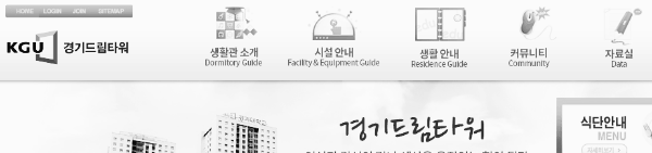 경기대 기숙사 홈페이지