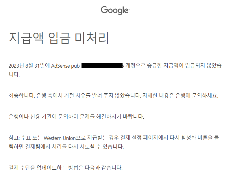  케이뱅크 - 구글애드센스 지급액 입금 미처리 해결방법