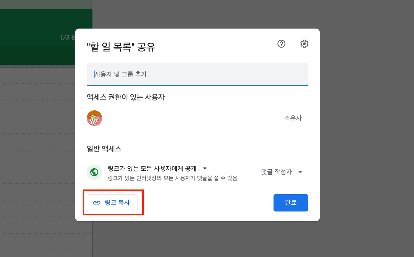 링크복사-왼쪽-하단-탭