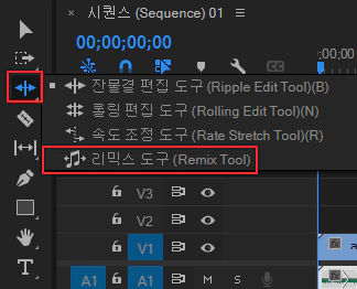 리믹스-도구-선택