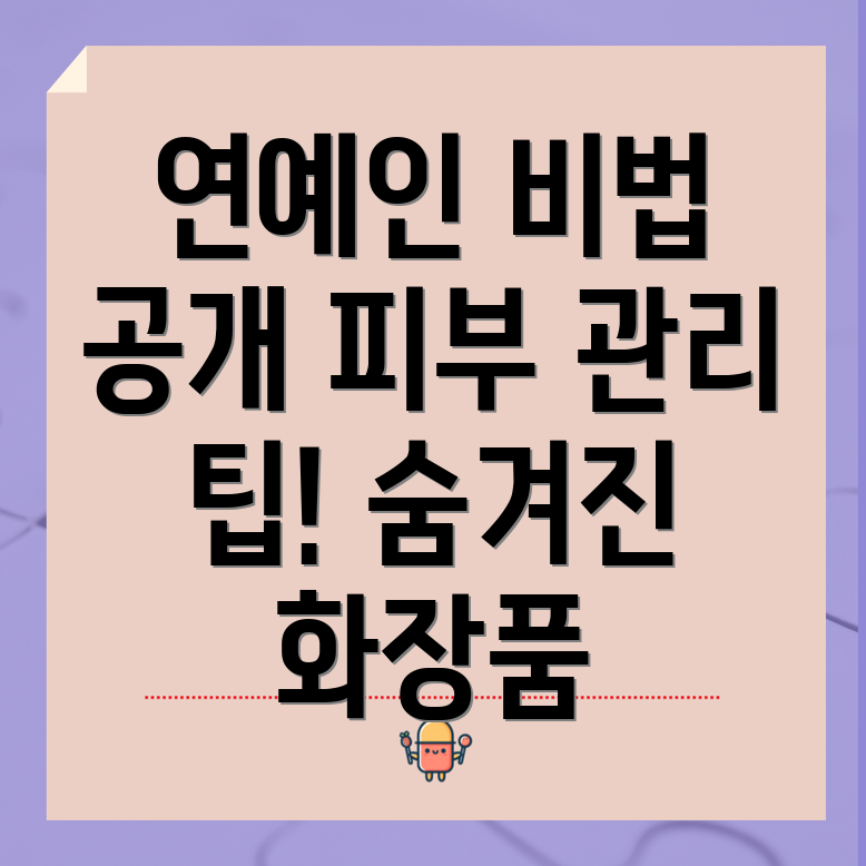 피부 관리 비법