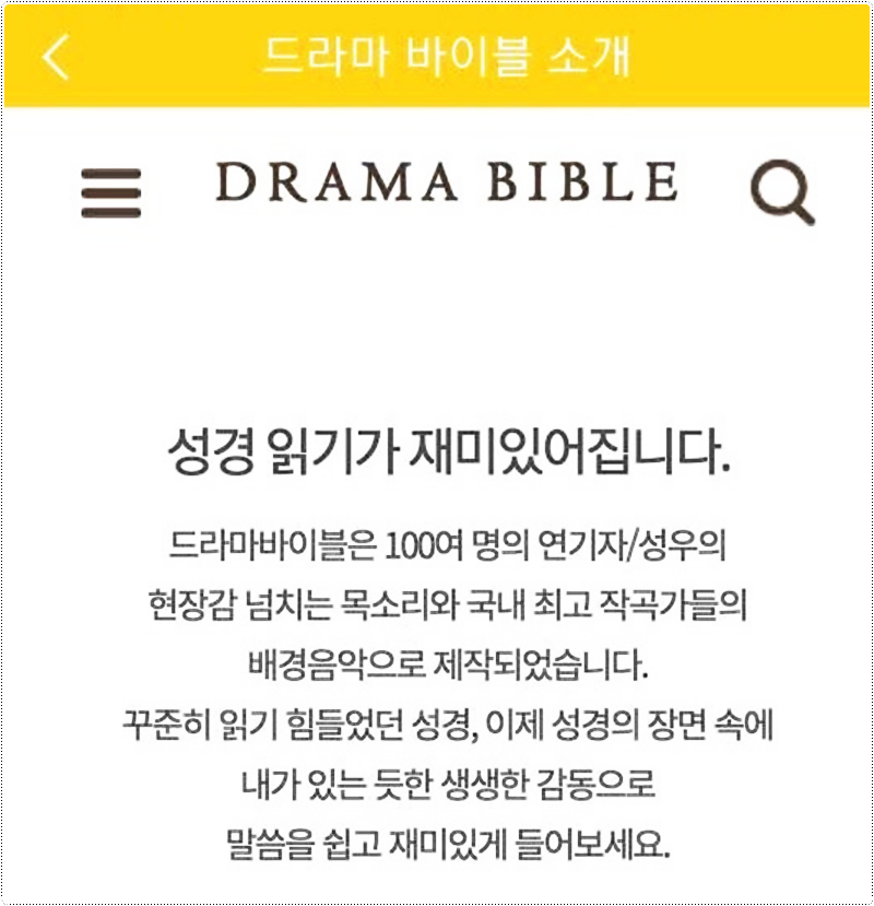  성경읽기 쉬워지는 드라마바이블