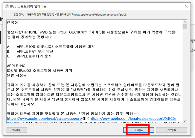 아이패드 소프트웨어 업데이트 동의
