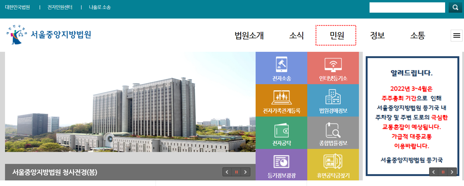 서울지방법원 홈페이지