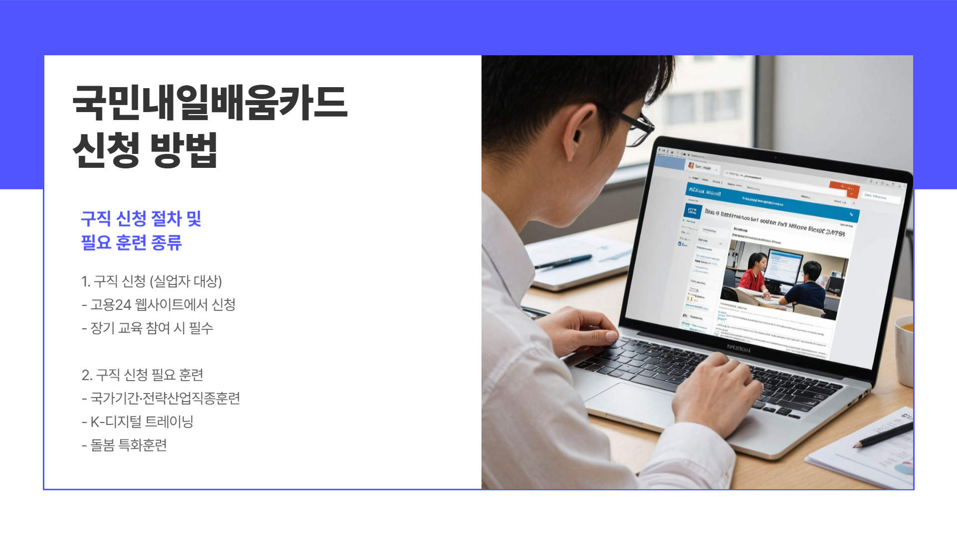국민내일배움카드 신청 자격 및 혜택
