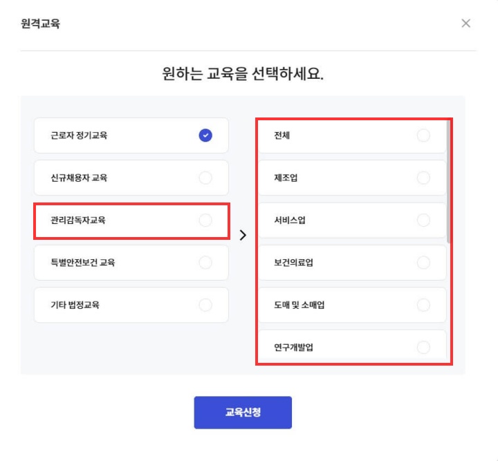 관리감독자 우편교육 인터넷 신청방법 및 수료증 출력 안내