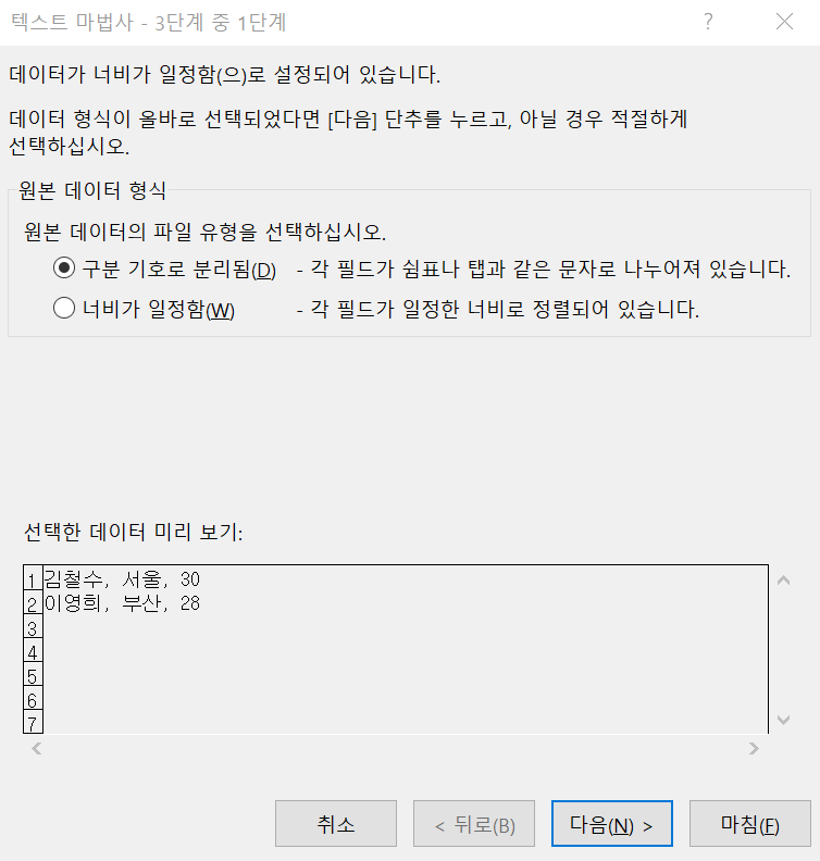 텍스트 나누기 마법사 사용 - 2