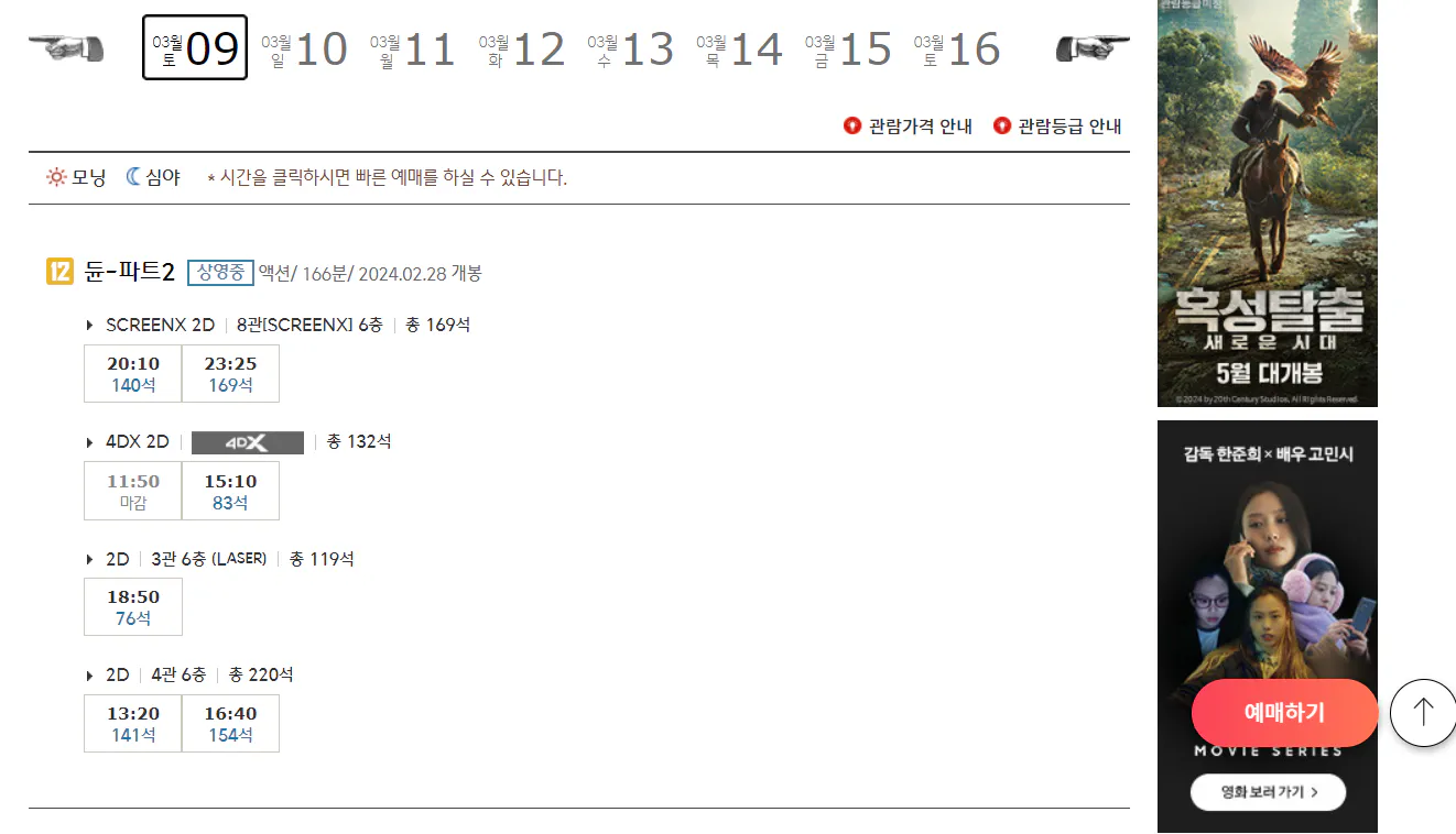 CGV부천8  8관 이미지
