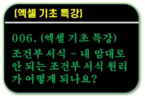 조건부 서식, 원리