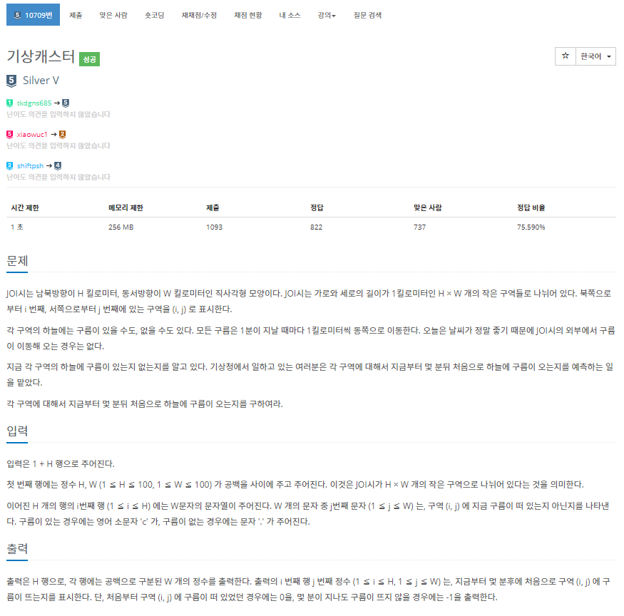  [백준]  10709번: 기상캐스터(구현)
