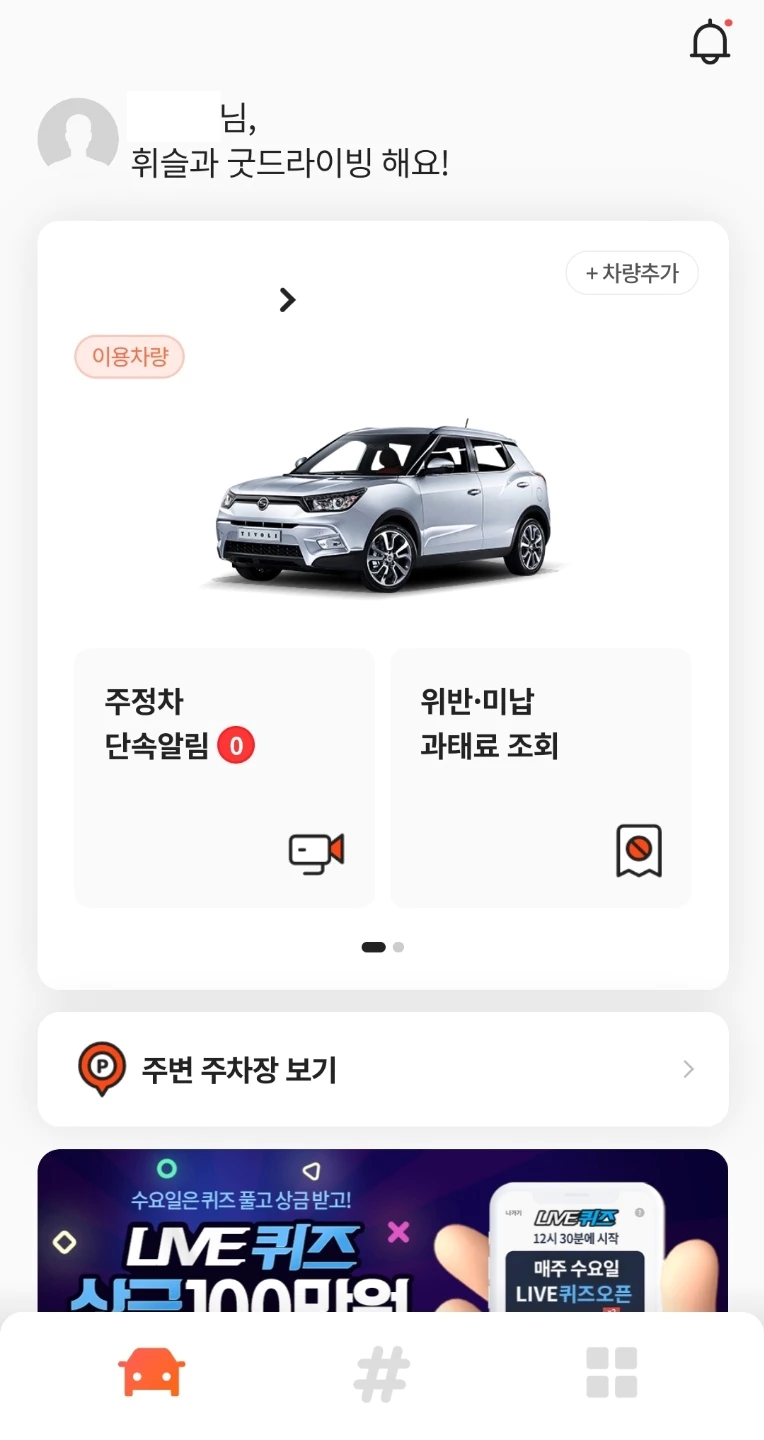 주정차 단속 알림 '휘슬' 총정리 주정차 단속 알림 '휘슬' 총정리