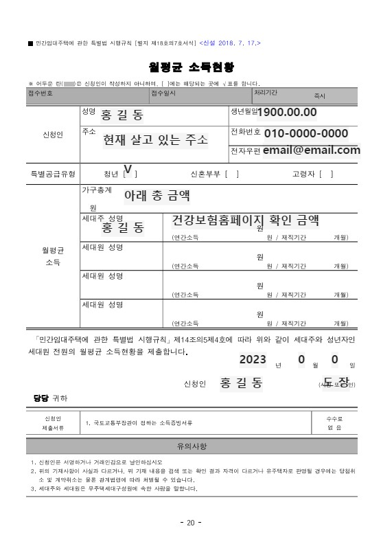  [역세권청년주택 서류 준비하기] 월평균소득현황, 자산보유사실확인서