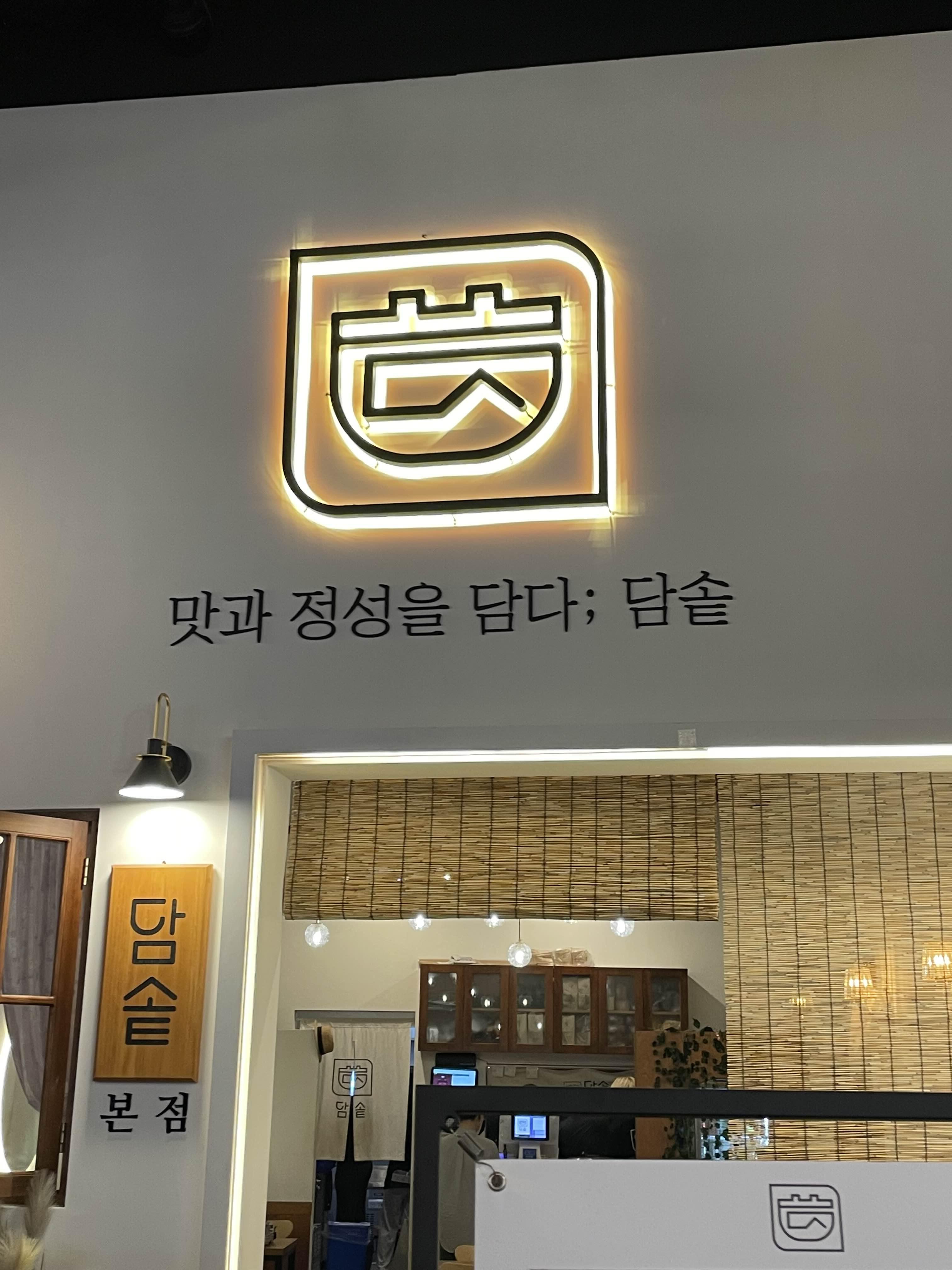  [담솥] 송현아, 트리플스트리트 맛집 인정!!