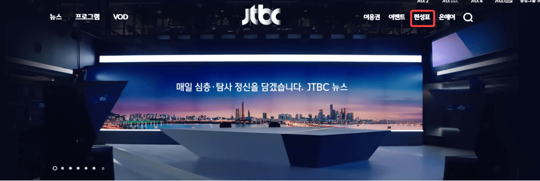JTBC-편성표-확인