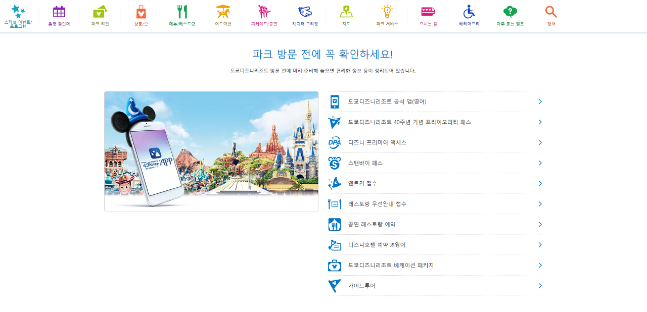 도쿄 디즈니 랜드 어플 소개 -3