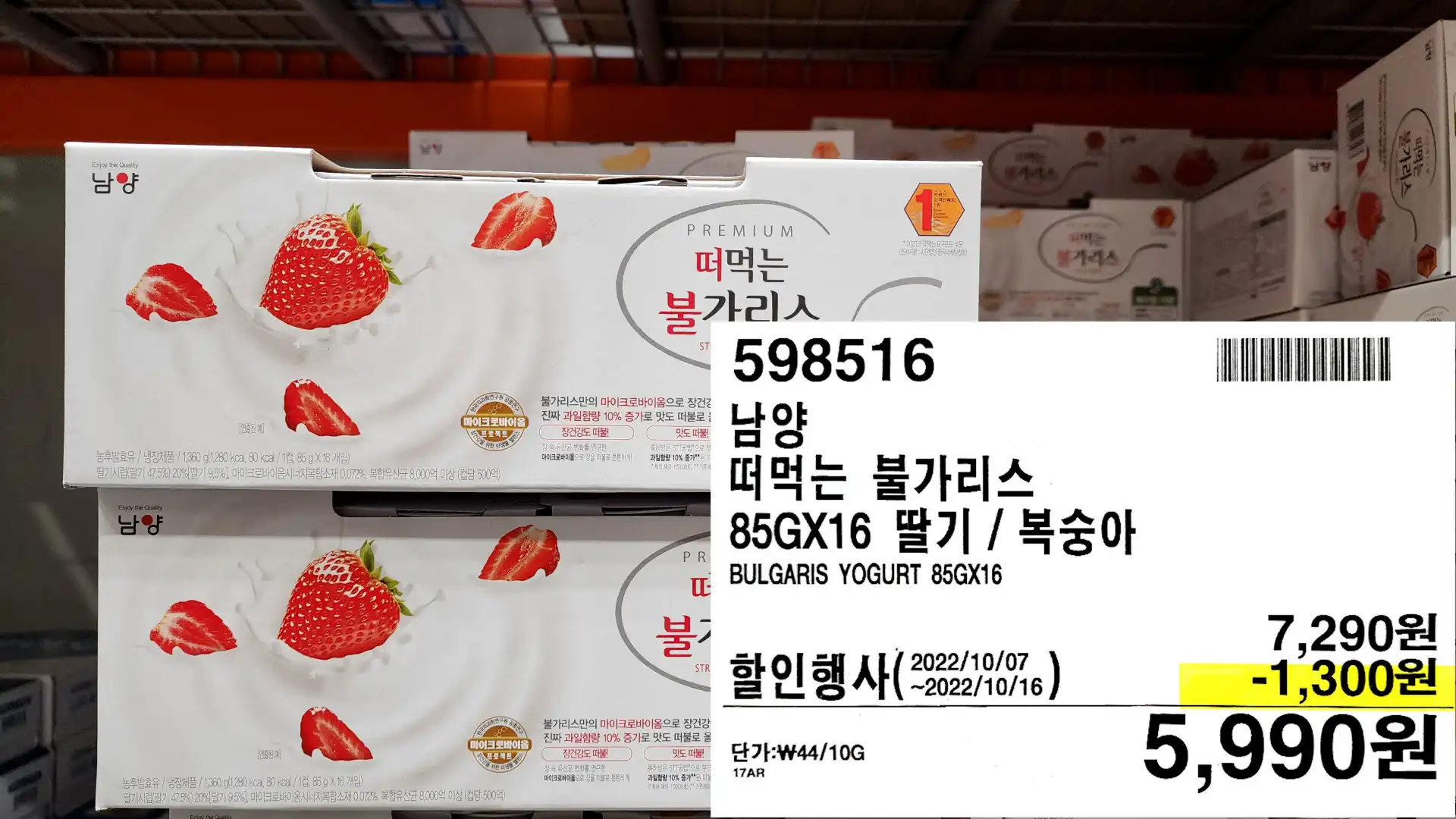 남양
떠먹는 불가리스
85GX16 딸기/복숭아
BULGARIS YOGURT 85GX16
5&#44;990원