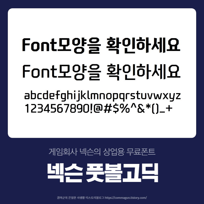  넥슨풋볼고딕체 상업용 무료폰트 다운로드