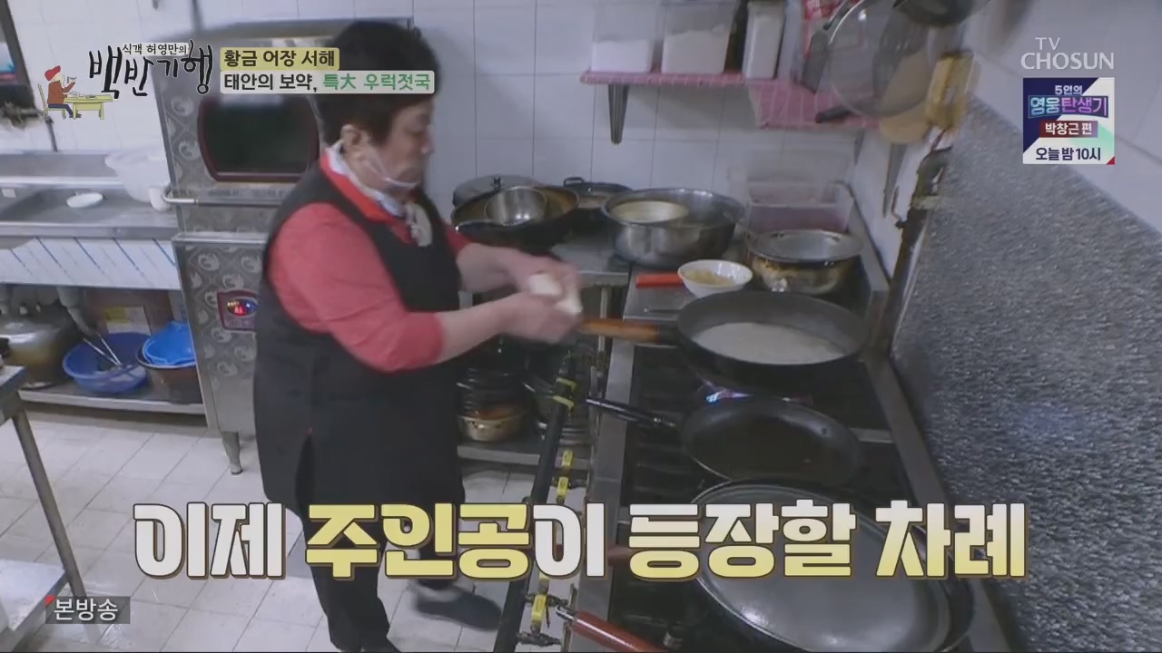 식객 허영만의 백반기행.E201.230520p.H264-F1RST.mp4_20230520_170655.201.jpg