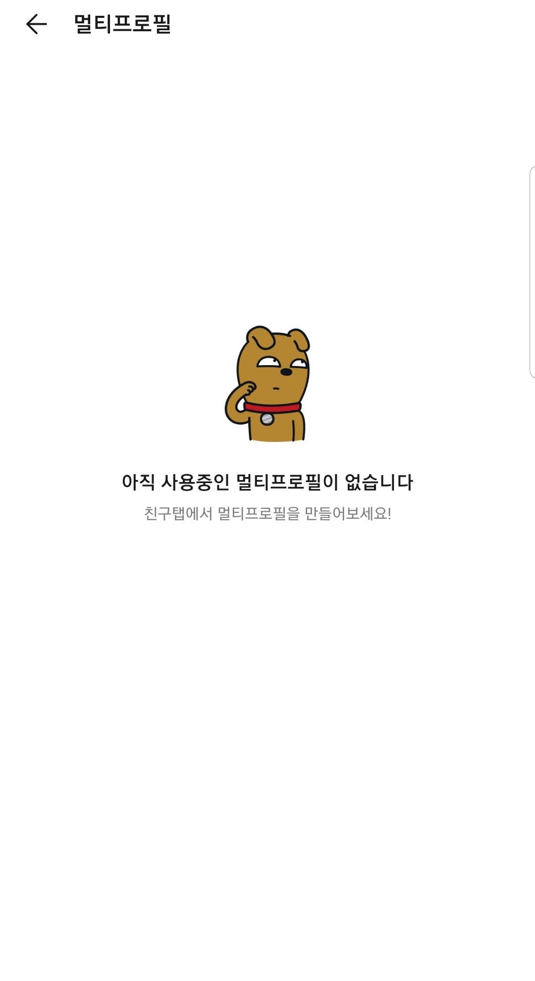 카카오톡 멀티 프로필 설정/삭제/확인 하는법 카카오톡 멀티 프로필 설정/삭제/확인 하는법