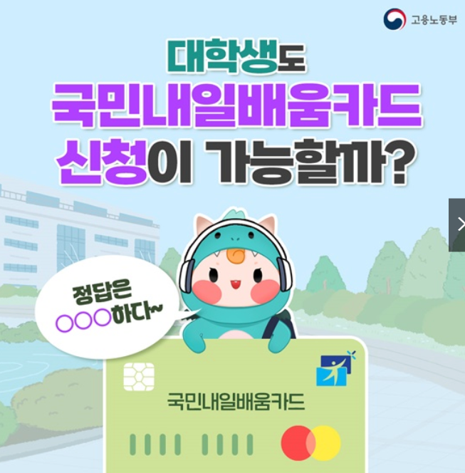 국민내일배움카드 신청방법 자격 등 총정리!