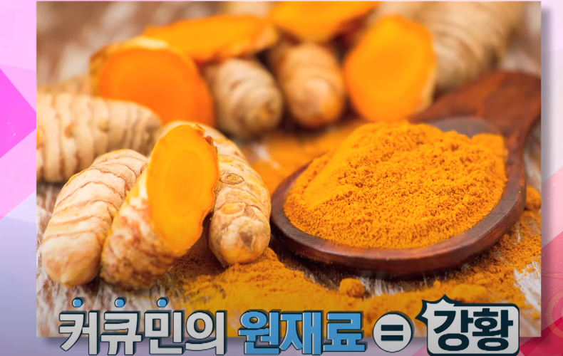  커큐민 효능과 효과 영양제 추천 (논문도 확인)