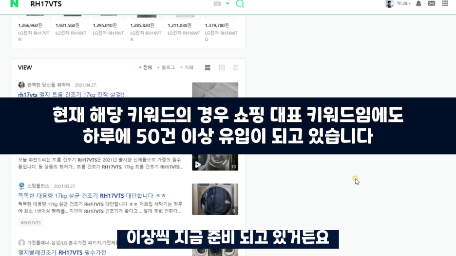 황금 키워드 쿠팡 파트너스 정보성 댓글 (2편) 고품질 블로그 통합검색 뷰탭 1위! 쇼핑 36