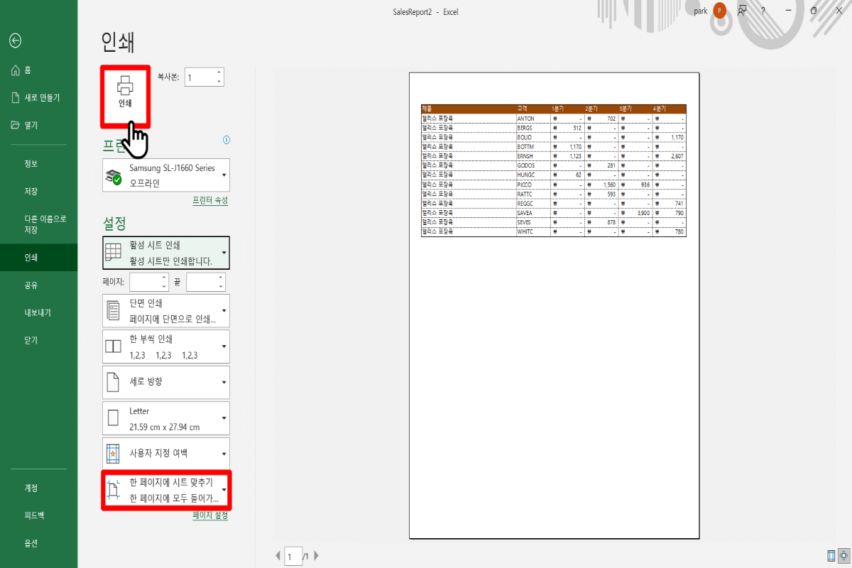 인쇄-영역-설정-확인-후-인쇄를-진행하는-화면