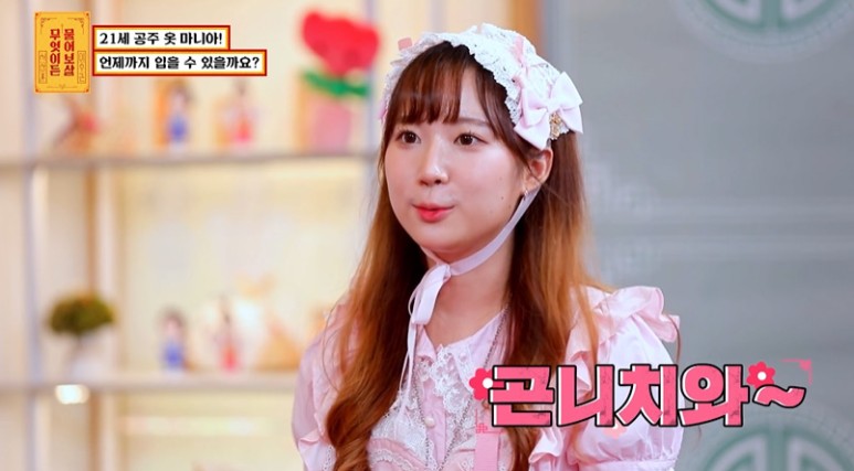 핑크색 공주옷만 입고 다닌다는 21살 여대생 | 인스티즈