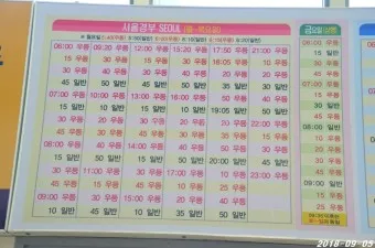 원주 시외버스터미널 시간표 예매 요금표_4