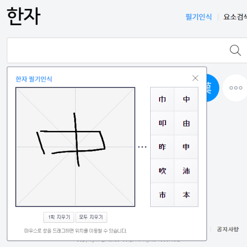 한자사전-필기인식