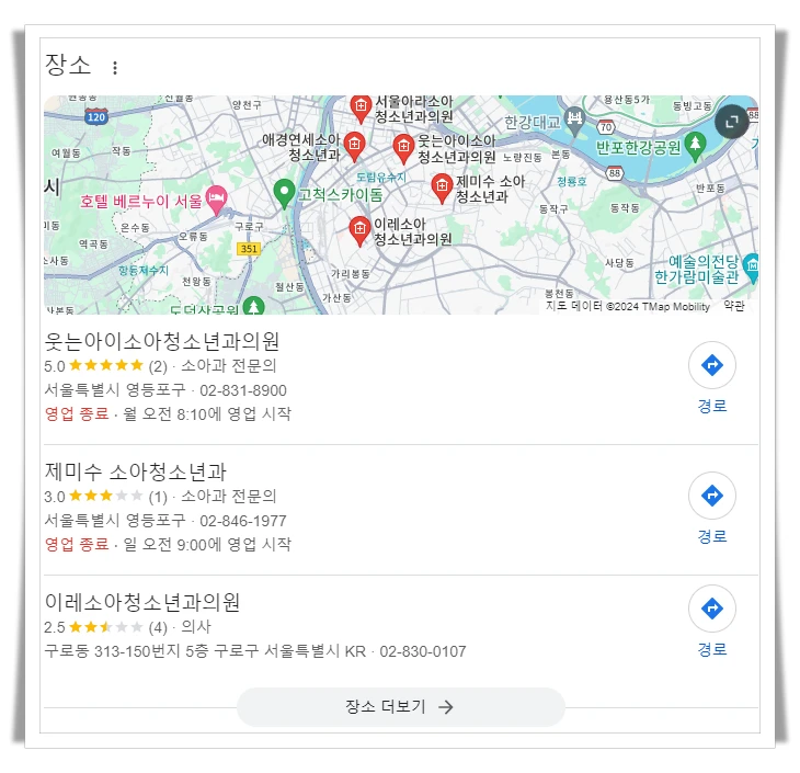 영등포구-도림동-근처-24시간-병원-소아과-추천