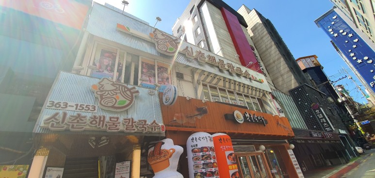 신촌 이미지