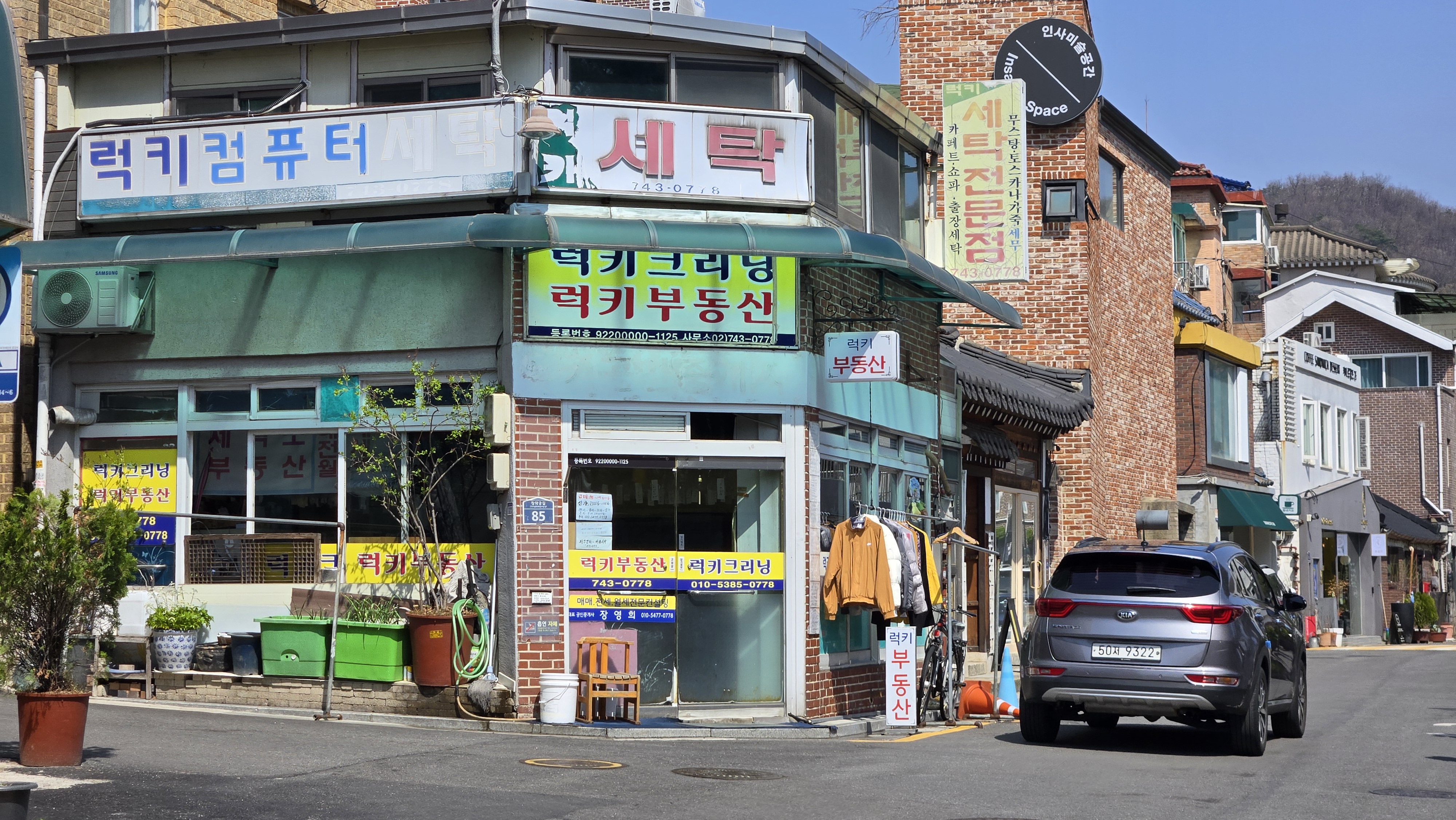 럭키세탁소 이미지