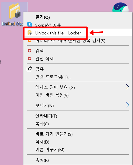 암호를 해제하기 위해 프로그램 목록을 선택하라는 화살표가 있는 화면