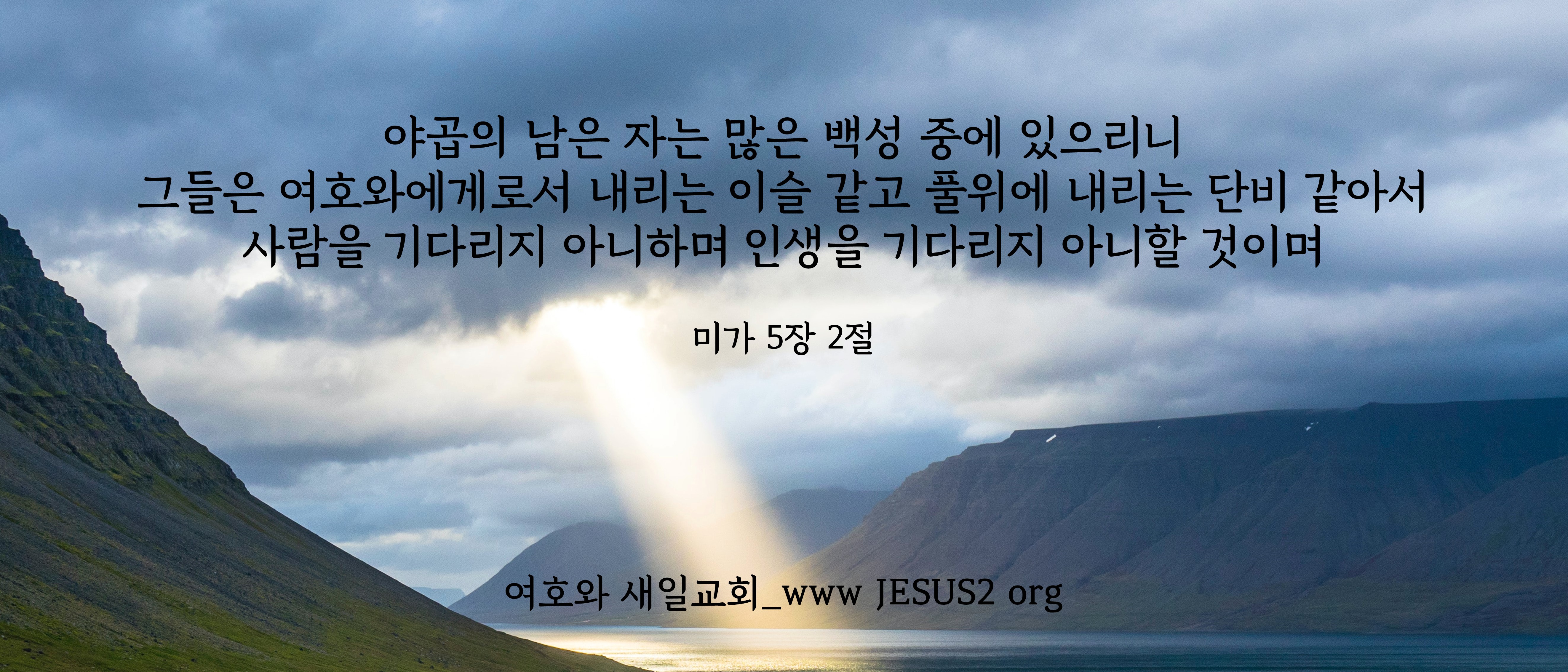  새일교회 난구절특강 | 8. 영계 문제