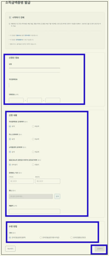소득금액증명원 발급 방법 총정리