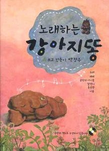 강아지똥-음반