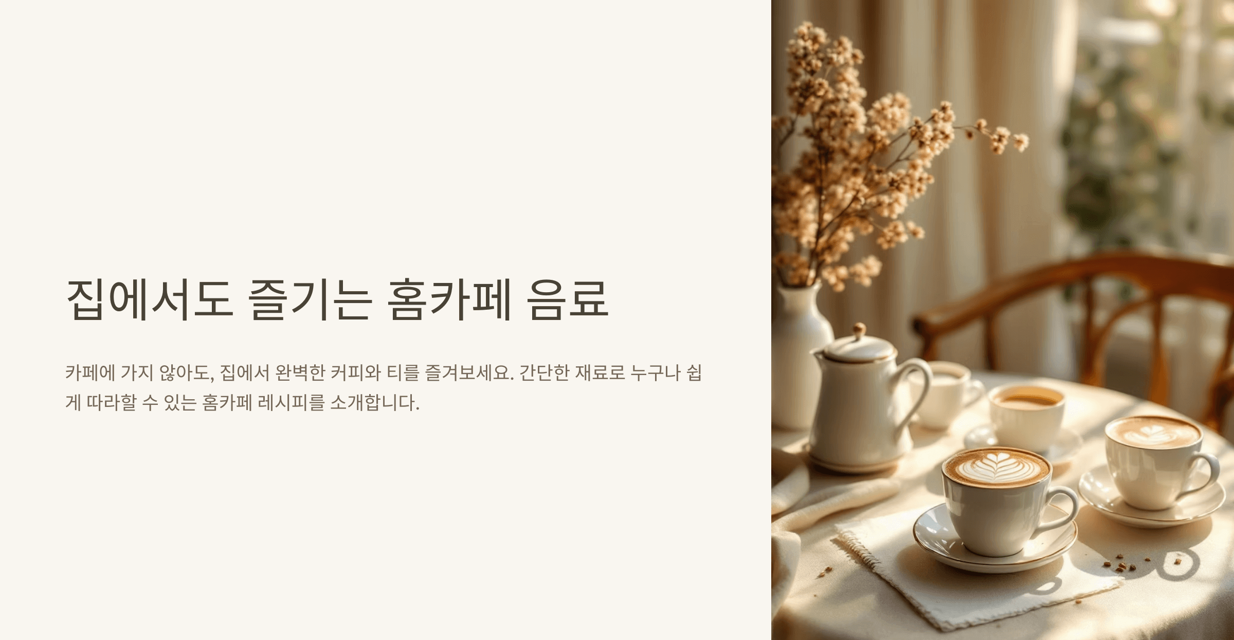 집에서도-즐기는-홈카페-음료-사진