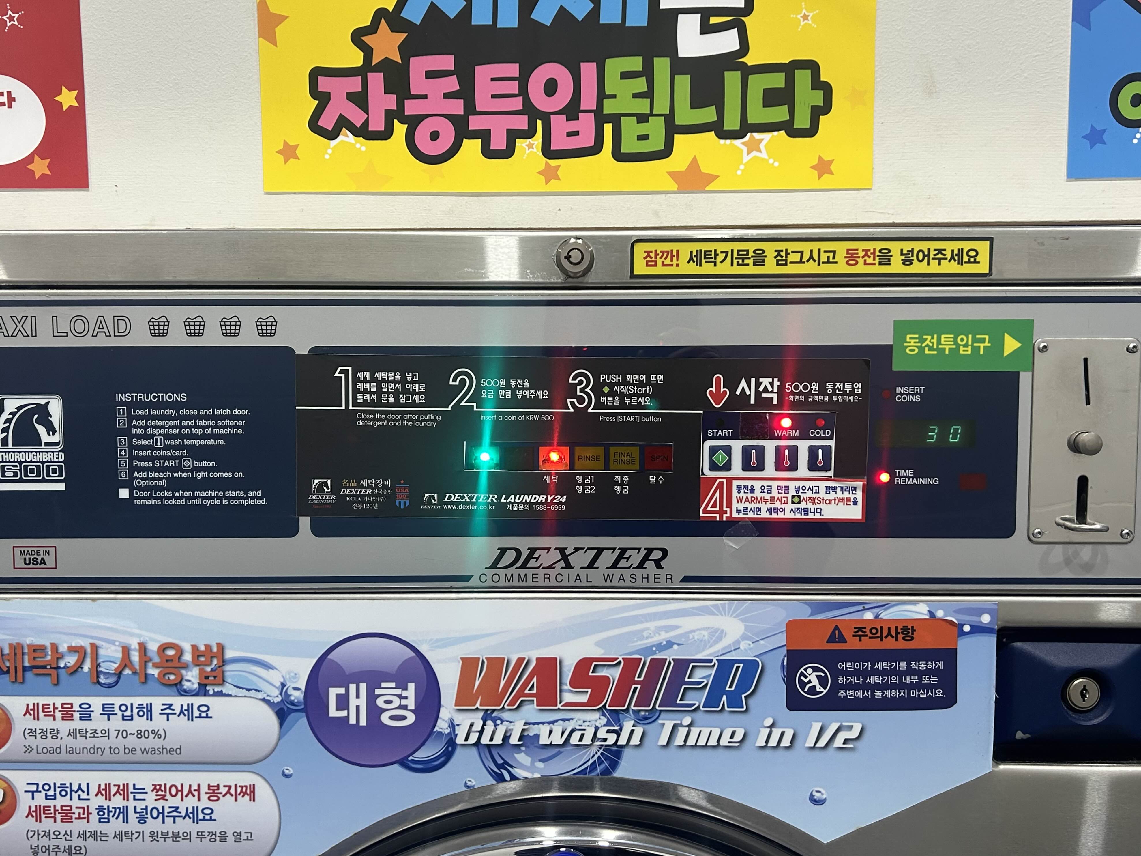 셀프빨래방24시 이미지