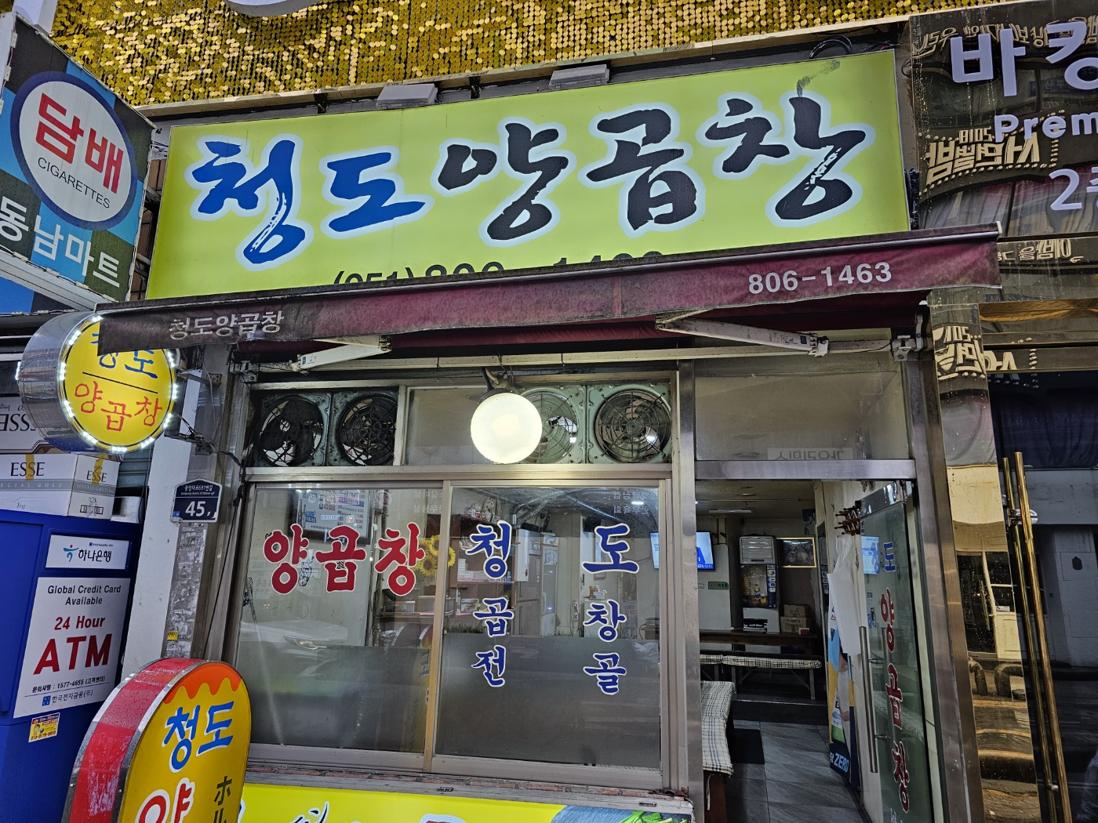 청도식당 사진 2