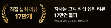 푸드올로지 부작용 2