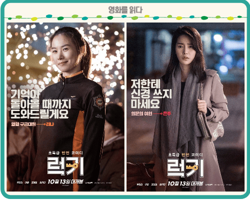 영화 럭키 포스터3