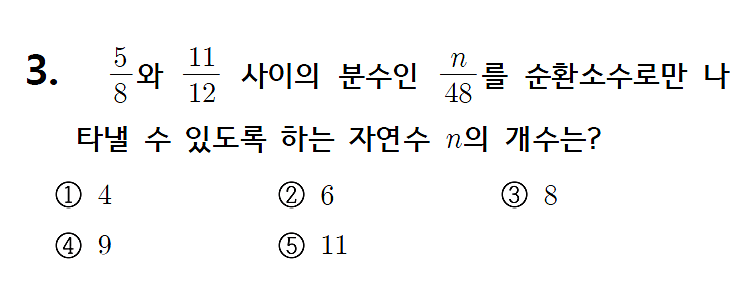  중2수학 분수와 무한소수 문제 풀이