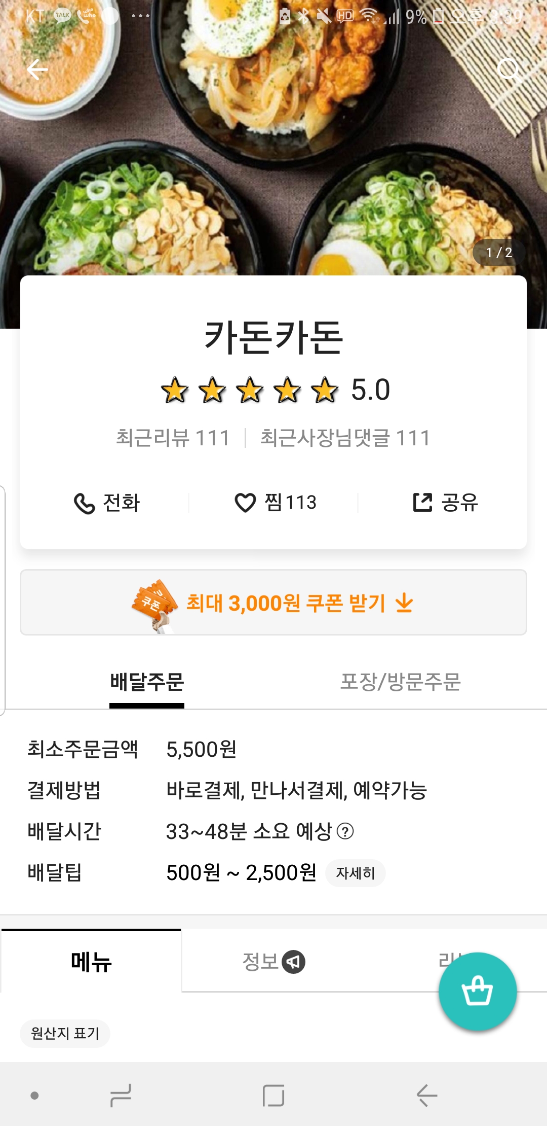  카돈카돈 돈까스 배달 후기